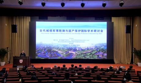 古代城墙军事防御与遗产保护国际学术研讨会在南京召开