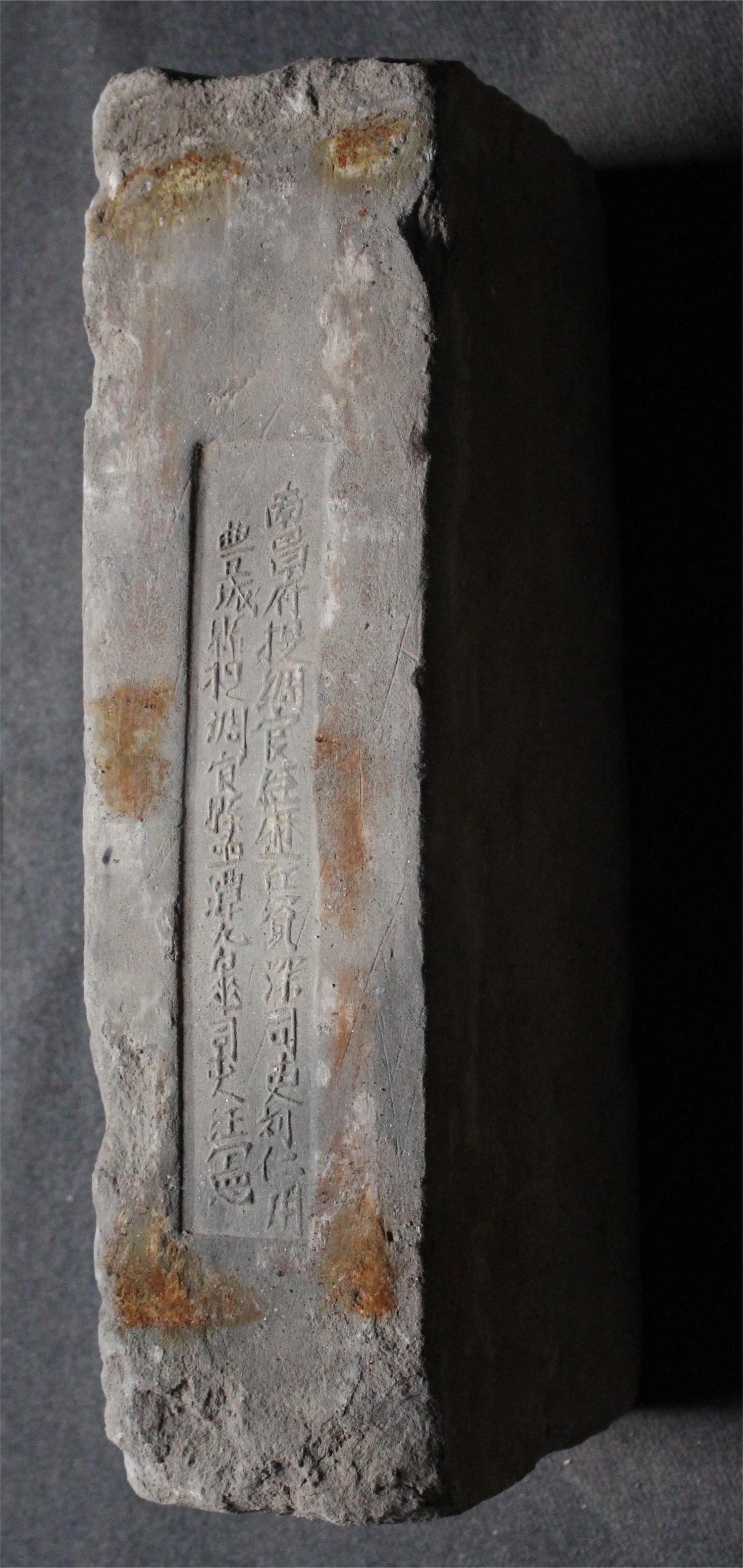 明砖印南昌府丰城县款城砖（砂土砖）