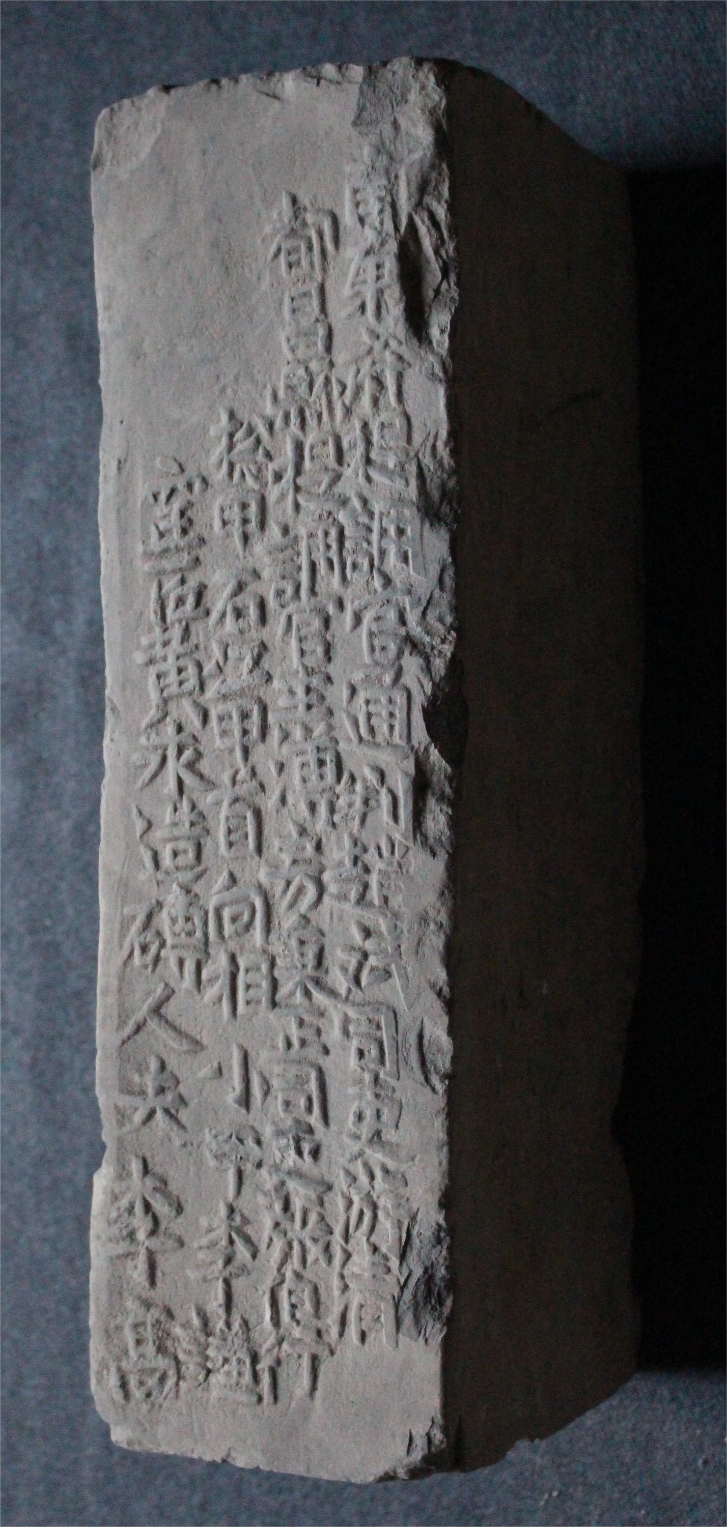 明砖印南康府都昌县款城砖（粘土砖）