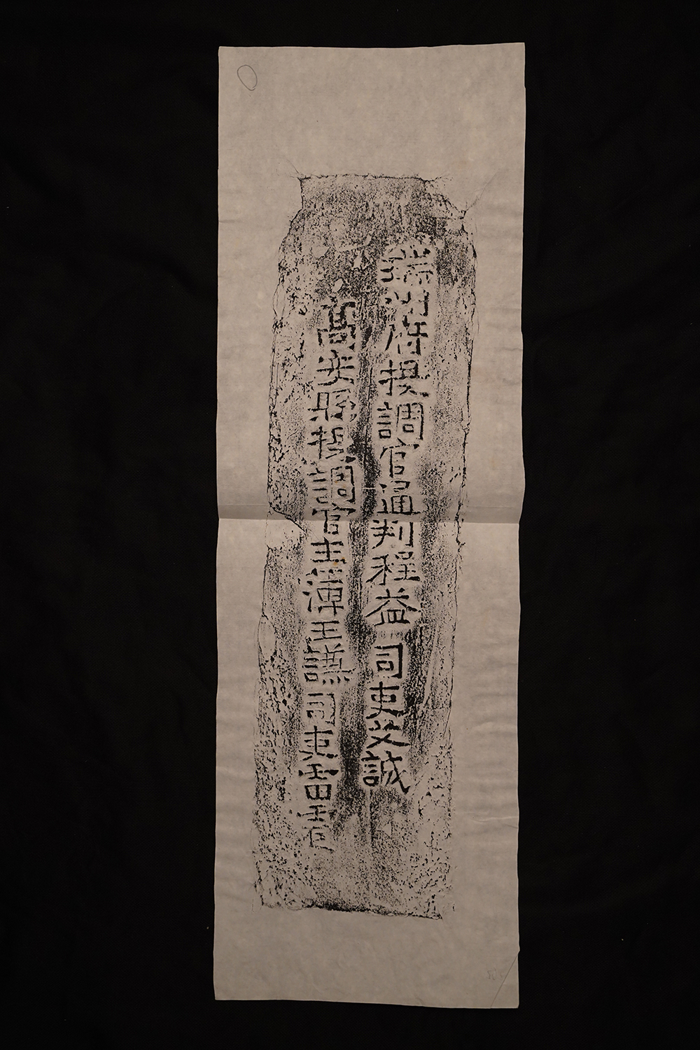 明砖印瑞州府高安县款粘土砖拓片