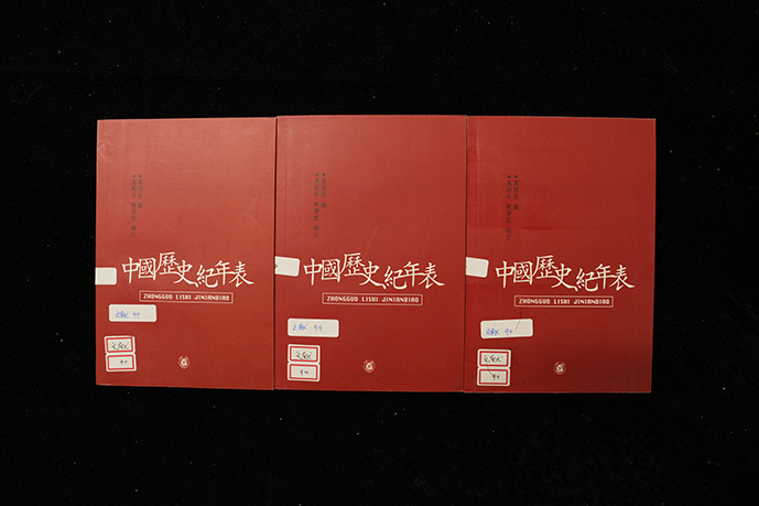 2007年中华书局《中国历史纪年表》
