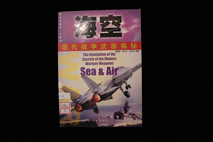 百家出版社《海空》