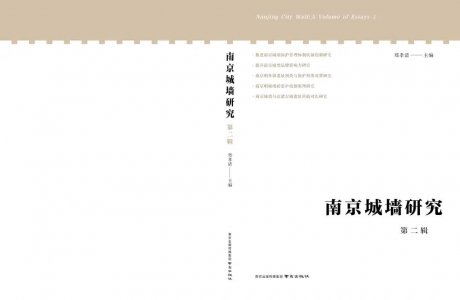城墙中心两部学术书刊出版；CCTV推荐了这本书……